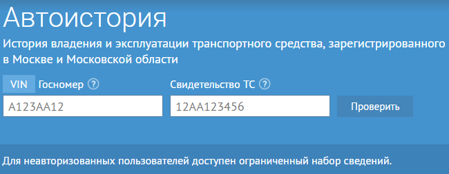 Как проверить авто на ДТП по VIN коду и гос номеру бесплатно Как проверить авто на ДТП по VIN коду и гос номеру бесплатно