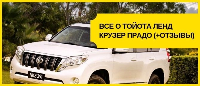 Расход Топлива Ленд Крузер Прадо 150 4 Литра Бензин Отзывы. Комплектации прадо 150 Расход Топлива Ленд Крузер Прадо 150 4 Литра Бензин Отзывы. Комплектации прадо 150