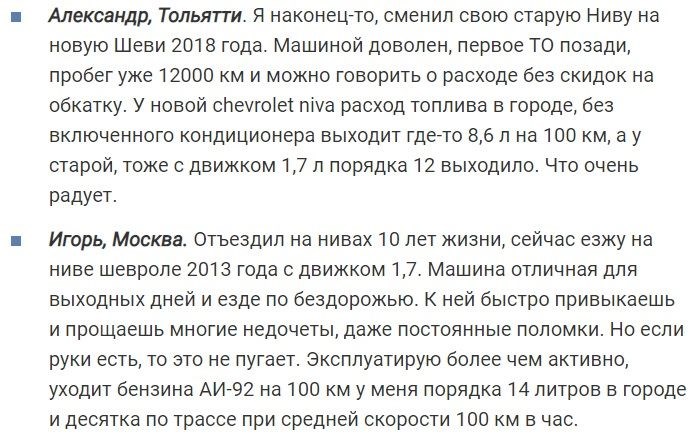 Расход Бензина на 100 км по Марке Автомобиля Нива Шевроле… Тонкости диагностики Расход Бензина на 100 км по Марке Автомобиля Нива Шевроле… Тонкости диагностики