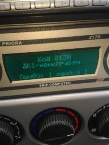 Ошибки на Приоре Коды и Расшифровка. Ошибка р0504 Ошибки на Приоре Коды и Расшифровка. Ошибка р0504