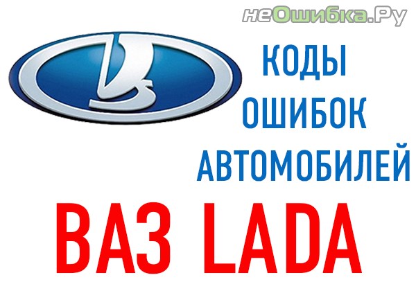 Ошибки Ваз 2111 8 Клапанов Инжектор – Ошибки выдаваемые эбу Ошибки Ваз 2111 8 Клапанов Инжектор – Ошибки выдаваемые эбу