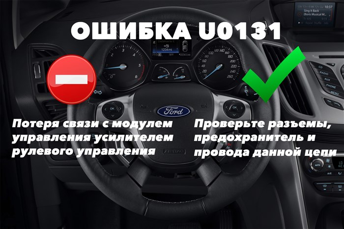 Ошибка Коробки Передач Форд Фокус 2 • U0131 проблемы с esp Ошибка Коробки Передач Форд Фокус 2 • U0131 проблемы с esp