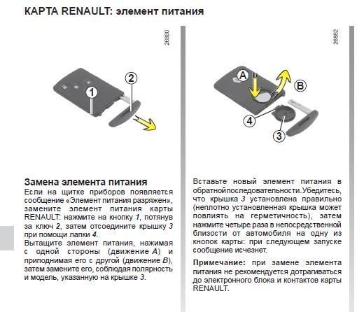Рено Каптур Горит Ключ Значок Гаечный. Применение ключа Рено Каптур Горит Ключ Значок Гаечный. Применение ключа