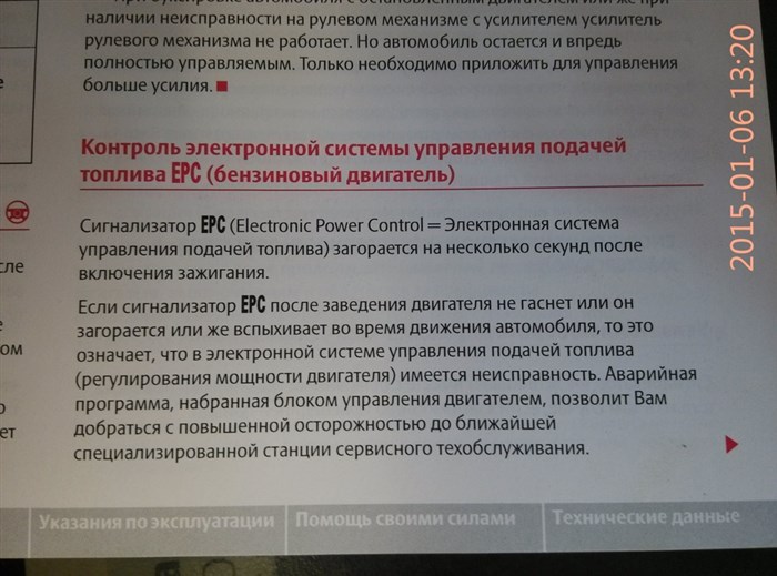 Загорается Ошибка Epc на Шкоде Октавия – Ошибки epc по моделям Загорается Ошибка Epc на Шкоде Октавия – Ошибки epc по моделям