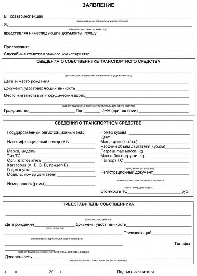 Ошибка в Заявлении на Регистрацию Авто… Ускоренный процесс Ошибка в Заявлении на Регистрацию Авто… Ускоренный процесс