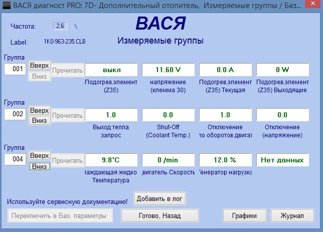 Ошибки на Фольксваген Пассат б6 Дизель. Опции темы Ошибки на Фольксваген Пассат б6 Дизель. Опции темы