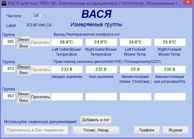 Ошибки на Фольксваген Пассат б6 Дизель. Опции темы Ошибки на Фольксваген Пассат б6 Дизель. Опции темы