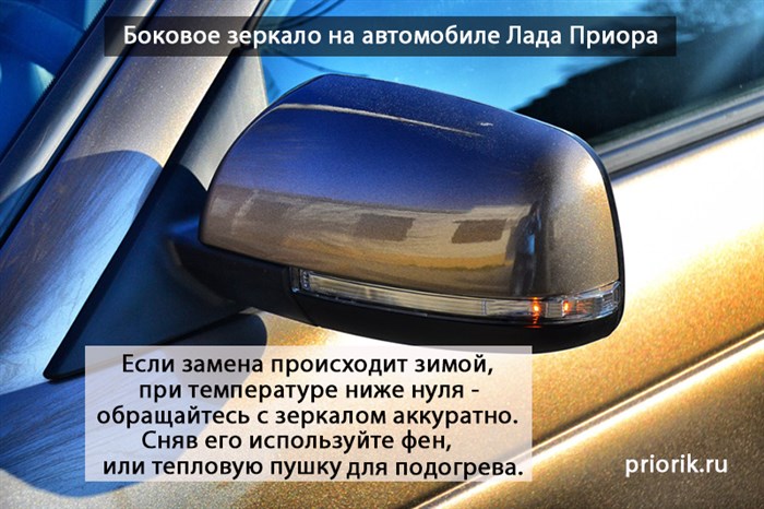 Как Сделать Чтобы Зеркала Горели Приора. Советы для автомобилистов Как Сделать Чтобы Зеркала Горели Приора. Советы для автомобилистов