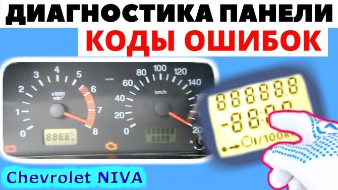 Ошибки Чека Автомобиля Расшифровка Шевроле Нива • Диагностика сканером Ошибки Чека Автомобиля Расшифровка Шевроле Нива • Диагностика сканером