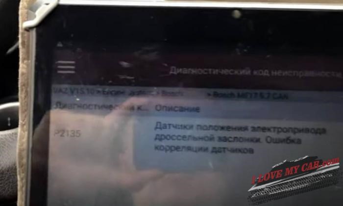P2187 Гранта 8 Клапанная Ошибка Ваз. Диагностика двигателя P2187 Гранта 8 Клапанная Ошибка Ваз. Диагностика двигателя