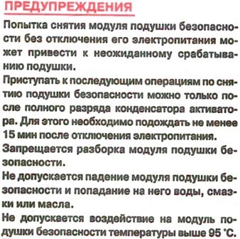 Горит Подушка Безопасности на Лада Ларгус © Устранение неполадок Горит Подушка Безопасности на Лада Ларгус © Устранение неполадок