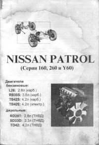 Ошибки Двигателя Ниссан Патрол зд 30. Назначение и расположение Ошибки Двигателя Ниссан Патрол зд 30. Назначение и расположение