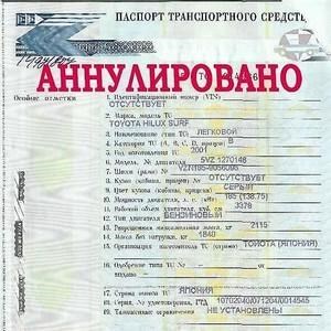 Ошибка в Птс При Продаже Автомобиля Импорт автомобиля Ошибка в Птс При Продаже Автомобиля Импорт автомобиля