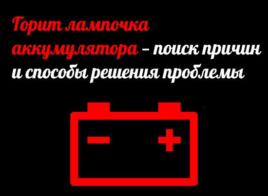 На Холостом Ходу Горит Лампа Аккумулятора Ваз 2110. Ремень генератора На Холостом Ходу Горит Лампа Аккумулятора Ваз 2110. Ремень генератора