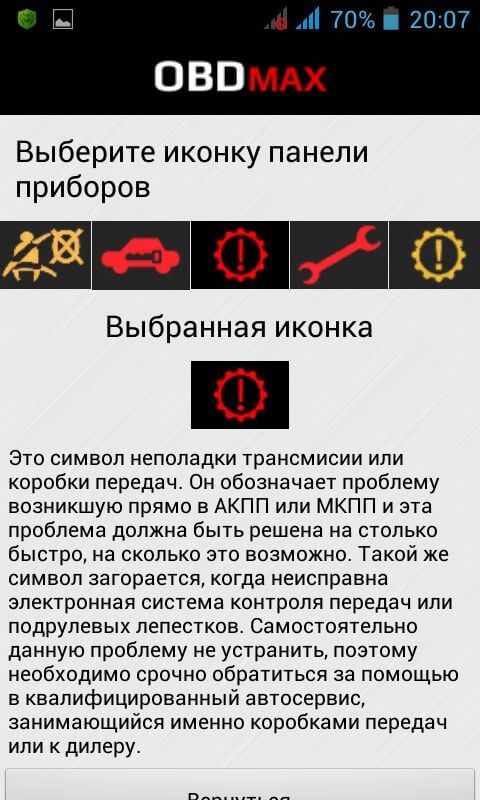 Горит Шестеренка с Восклицательным Знаком Форд Фокус. Система питания Горит Шестеренка с Восклицательным Знаком Форд Фокус. Система питания