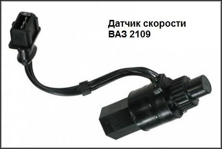 Ошибка Датчика Скорости Ваз 2109 Инжектор Проверка работоспособности Ошибка Датчика Скорости Ваз 2109 Инжектор Проверка работоспособности