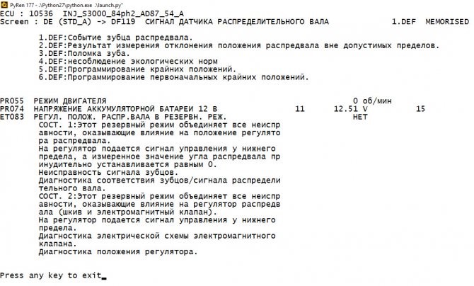 Fault in Fuel Injection Renault Vel Satis © Отображение информации Fault in Fuel Injection Renault Vel Satis © Отображение информации