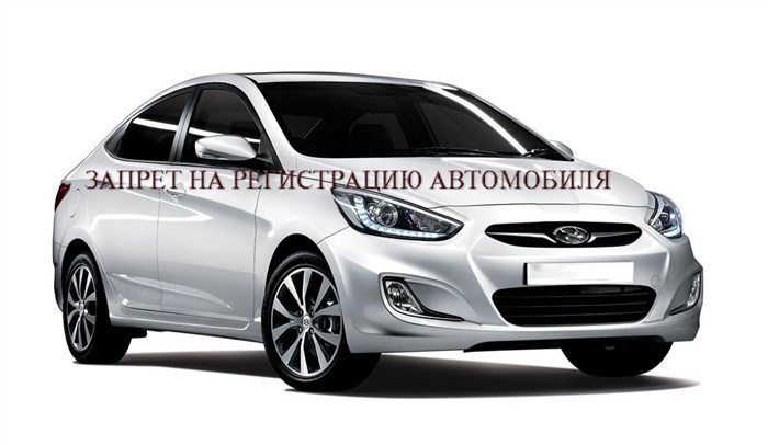 Наложили Ограничения на Регистрацию Авто по Ошибке – Сроки рассмотрения Наложили Ограничения на Регистрацию Авто по Ошибке – Сроки рассмотрения