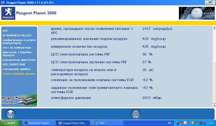Р0683 и Р0100 Ошибка Пежо Боксер 3 • Причины ошибки Р0683 и Р0100 Ошибка Пежо Боксер 3 • Причины ошибки