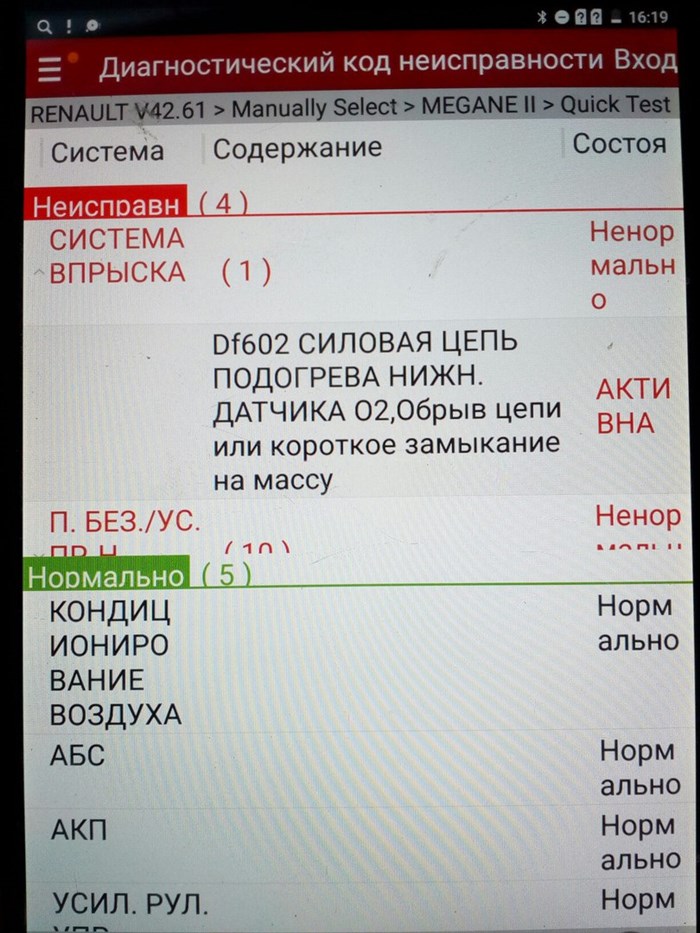 Напряжение Верхнего Датчика Кислорода Рено Меган 2 • Электрическая обманка Напряжение Верхнего Датчика Кислорода Рено Меган 2 • Электрическая обманка