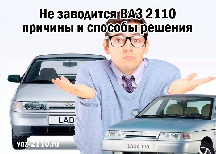 Ваз 2110 Плохо Заводится и Дергается • Проблемы на ходу Ваз 2110 Плохо Заводится и Дергается • Проблемы на ходу
