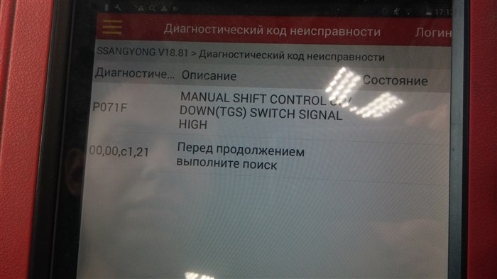 P071f Что за Ошибка на Ssangyong. Ошибка р1122 P071f Что за Ошибка на Ssangyong. Ошибка р1122