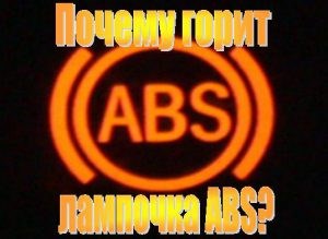 Приора Горит Абс Как Отключить Видео… Замена блока abs Приора Горит Абс Как Отключить Видео… Замена блока abs