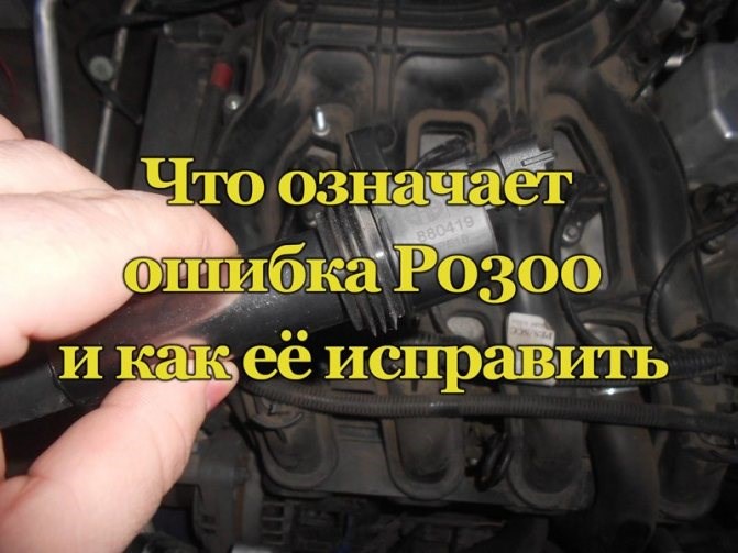 Ошибка по Пропускам Зажигания по Всем Цилиндрам Фольксваген – Диагностика без компьютера Ошибка по Пропускам Зажигания по Всем Цилиндрам Фольксваген – Диагностика без компьютера