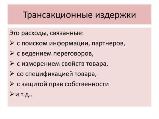 Трансакционные Издержки до Заключения Контракта Главные Ошибки При Покупке Автомобиля. Трансформационные издержки Трансакционные Издержки до Заключения Контракта Главные Ошибки При Покупке Автомобиля. Трансформационные издержки