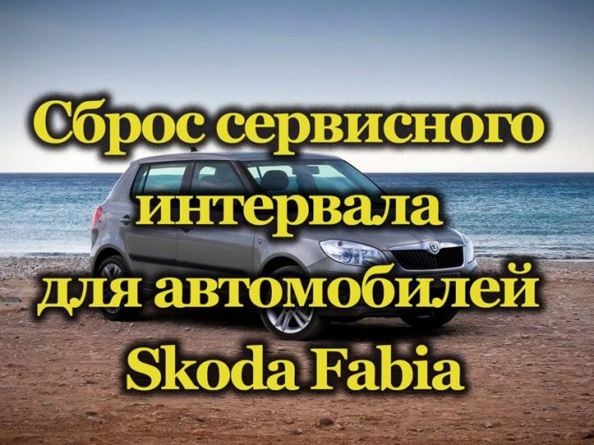 Шкода Рапид Ошибка Подушки Безопасности Сброс – Устранение проблемы Шкода Рапид Ошибка Подушки Безопасности Сброс – Устранение проблемы